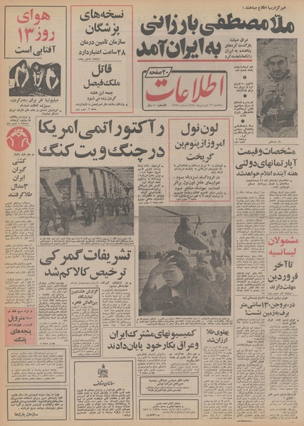 پرونده:Ettelaat13540112.pdf