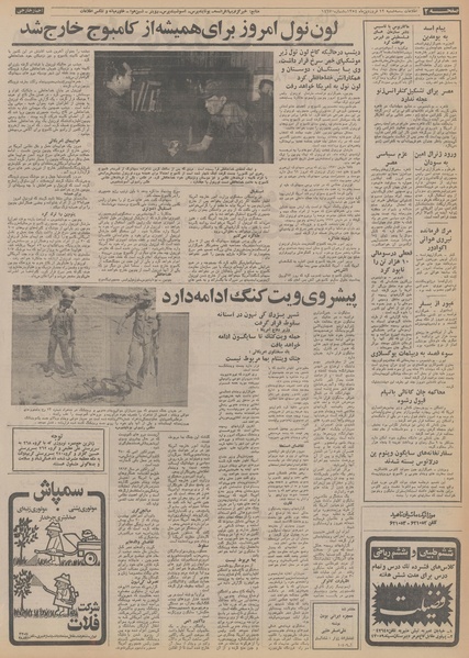 پرونده:Ettelaat13540112.pdf