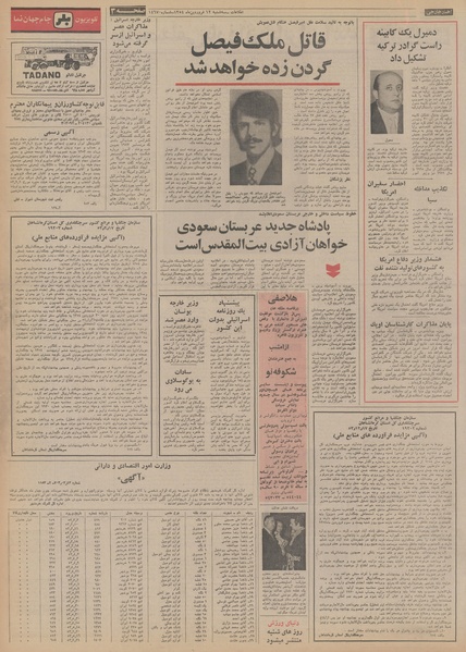 پرونده:Ettelaat13540112.pdf