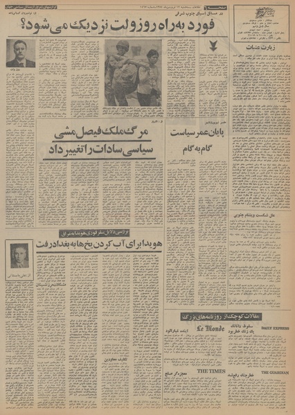 پرونده:Ettelaat13540112.pdf