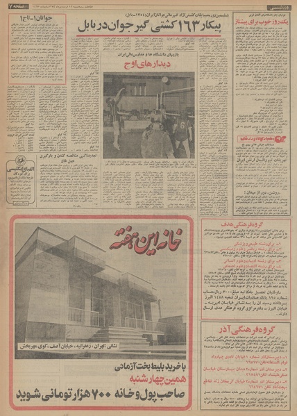 پرونده:Ettelaat13540112.pdf