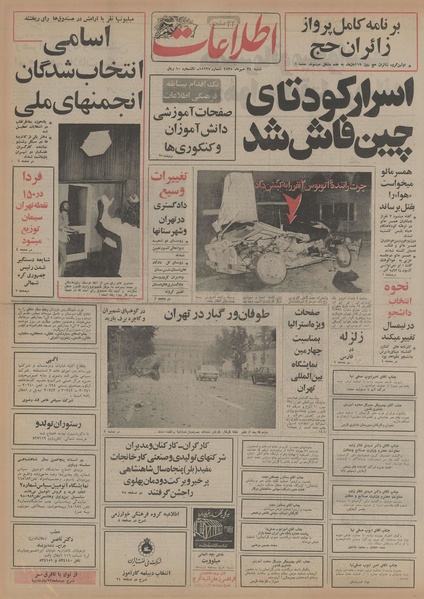 پرونده:Ettelaat13550724.pdf