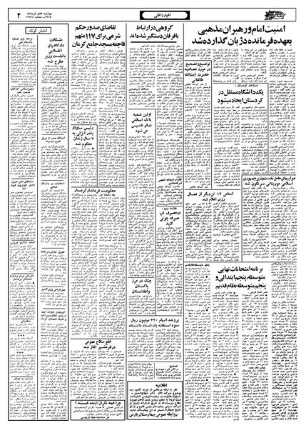 پرونده:Ettelaat13580307.pdf