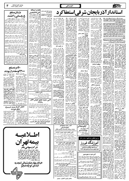 پرونده:Ettelaat13580307.pdf