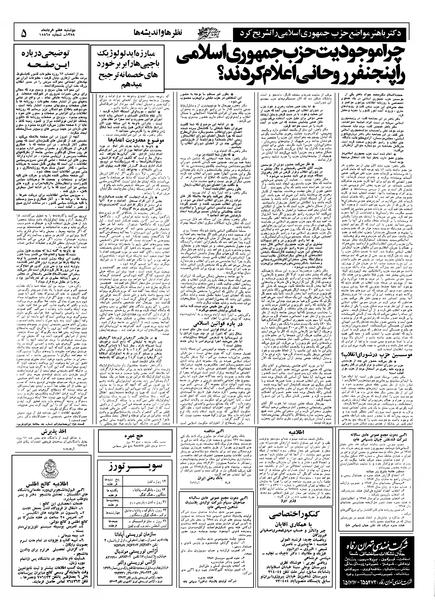 پرونده:Ettelaat13580307.pdf