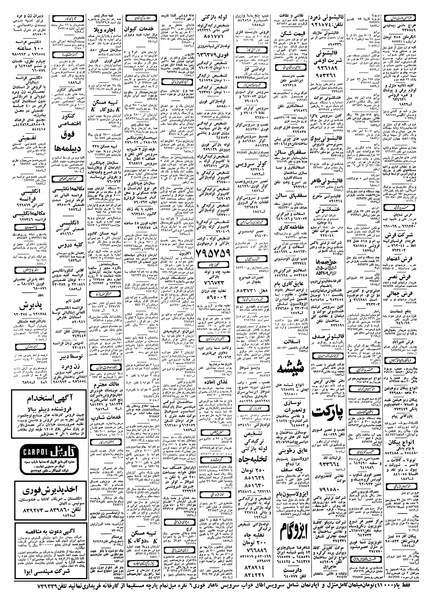 پرونده:Ettelaat13580307.pdf