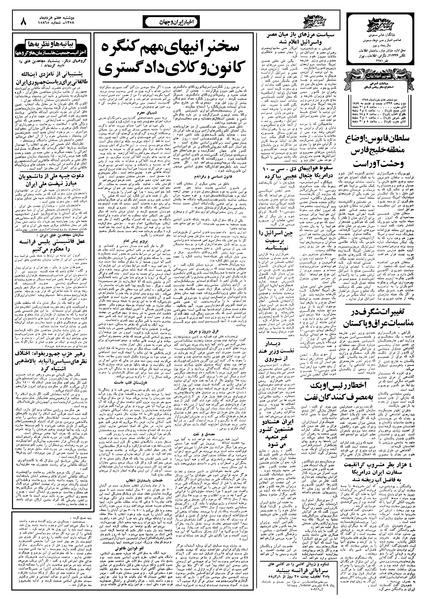 پرونده:Ettelaat13580307.pdf