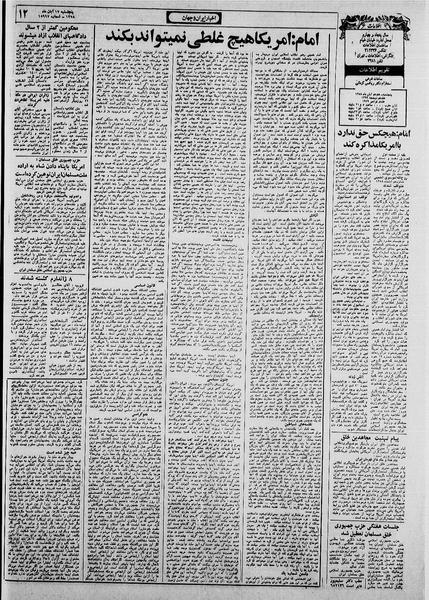 پرونده:Ettelaat13580817.pdf