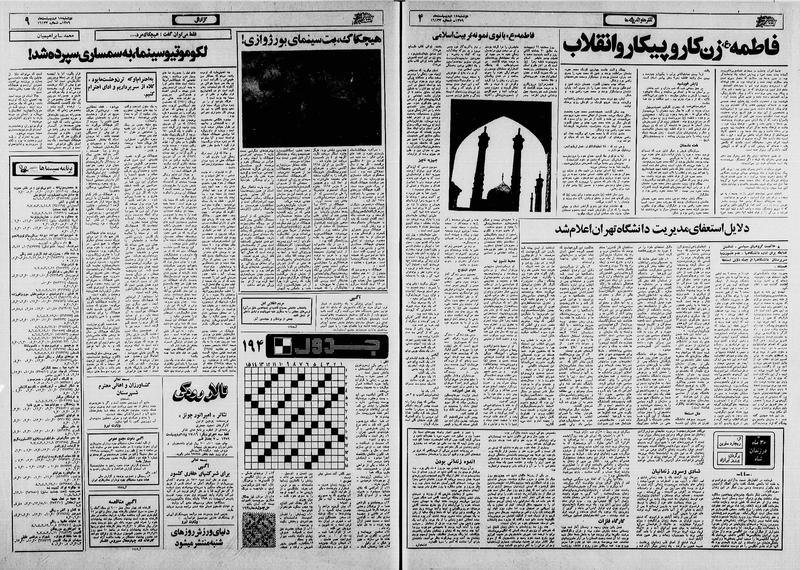 پرونده:Ettelaat13590215.pdf