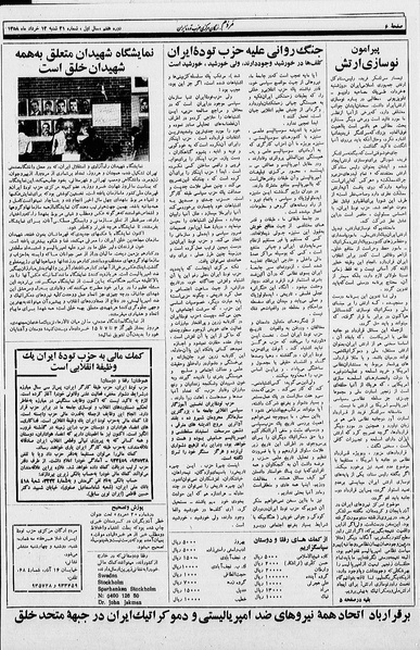 پرونده:Mardom13580312.pdf