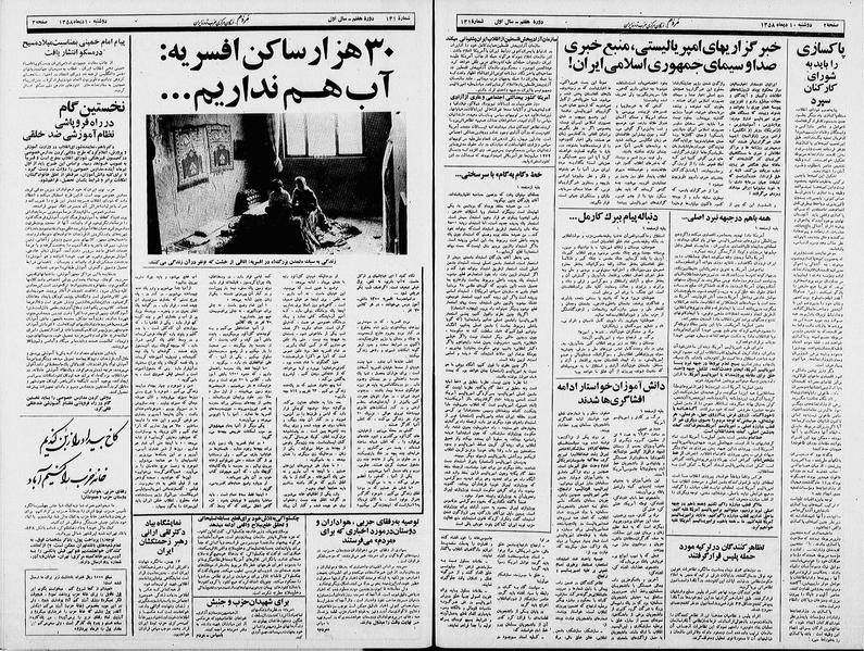 پرونده:Mardom13581010.pdf