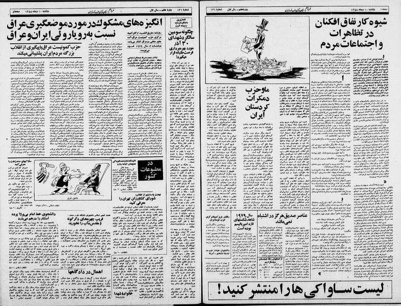 پرونده:Mardom13581010.pdf