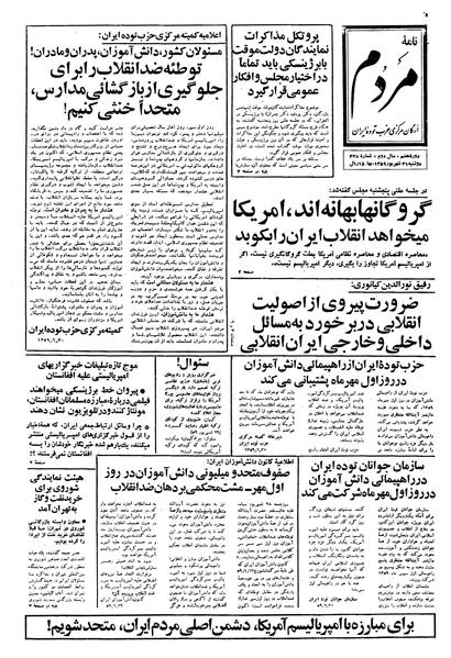 پرونده:Mardom13590631.pdf