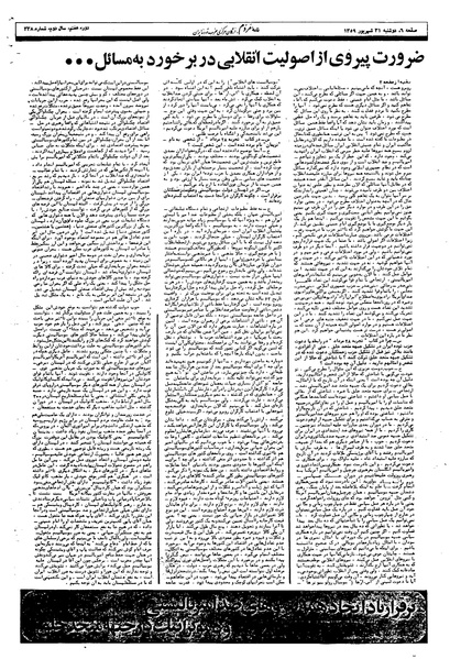 پرونده:Mardom13590631.pdf