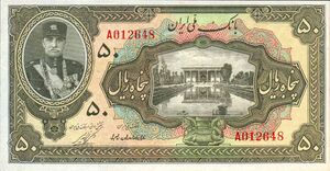 RezaShahBankMelliIran50Rial1310Lindenblatt.jpg
