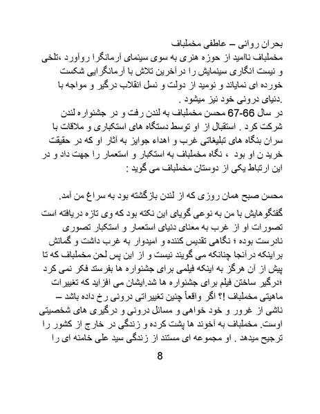 پرونده:سینماتوگرافی در ایران - پوشینه سوم.pdf