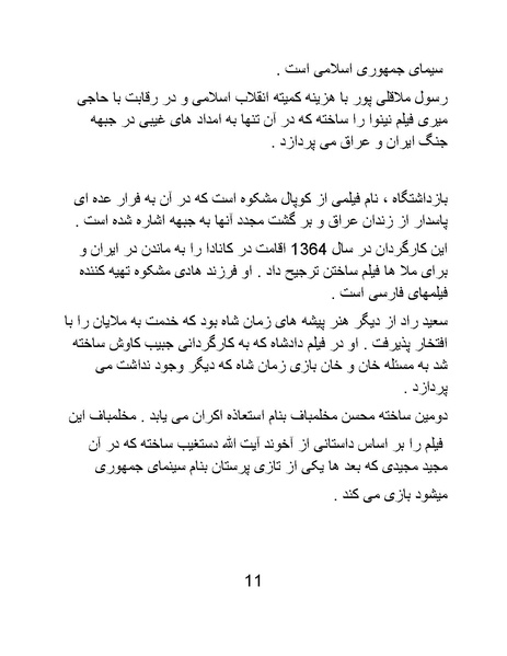 پرونده:سینماتوگرافی در ایران - پوشینه سوم.pdf