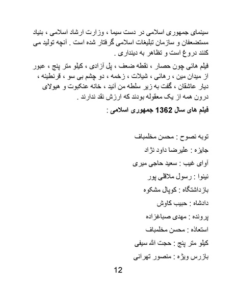 پرونده:سینماتوگرافی در ایران - پوشینه سوم.pdf
