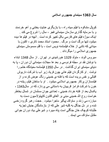 پرونده:سینماتوگرافی در ایران - پوشینه سوم.pdf