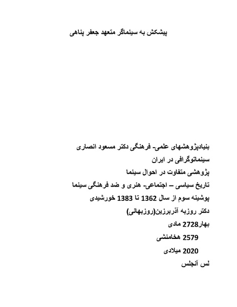 پرونده:سینماتوگرافی در ایران - پوشینه سوم.pdf