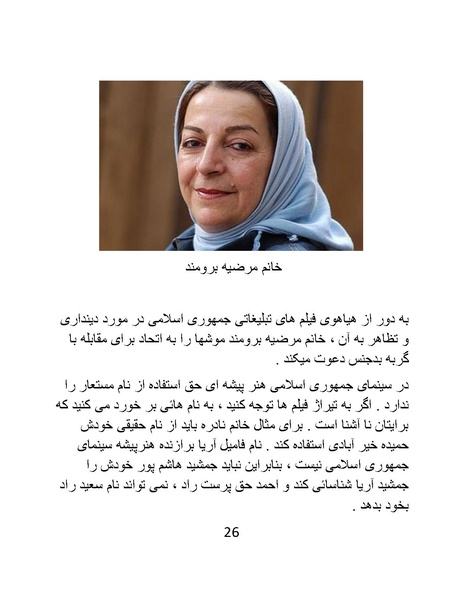 پرونده:سینماتوگرافی در ایران - پوشینه سوم.pdf