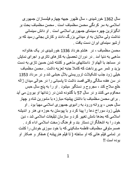 پرونده:سینماتوگرافی در ایران - پوشینه سوم.pdf