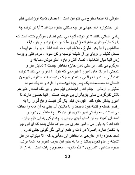 پرونده:سینماتوگرافی در ایران - پوشینه سوم.pdf