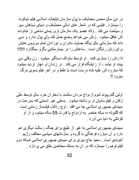 پرونده:سینماتوگرافی در ایران - پوشینه سوم.pdf