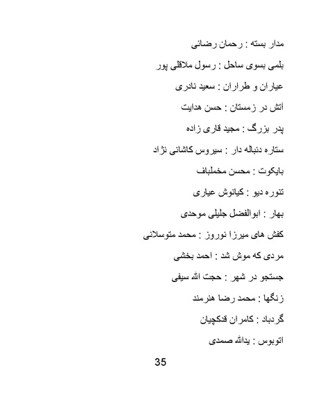 پرونده:سینماتوگرافی در ایران - پوشینه سوم.pdf