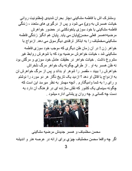 پرونده:سینماتوگرافی در ایران - پوشینه سوم.pdf