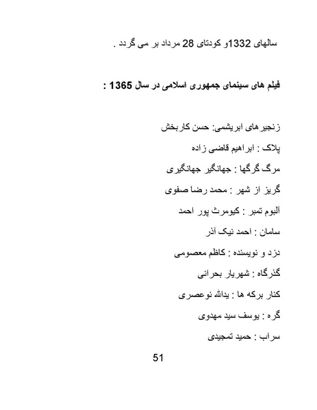 پرونده:سینماتوگرافی در ایران - پوشینه سوم.pdf