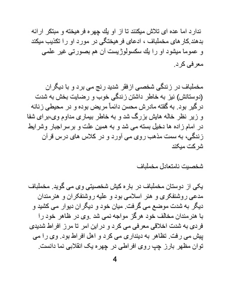 پرونده:سینماتوگرافی در ایران - پوشینه سوم.pdf