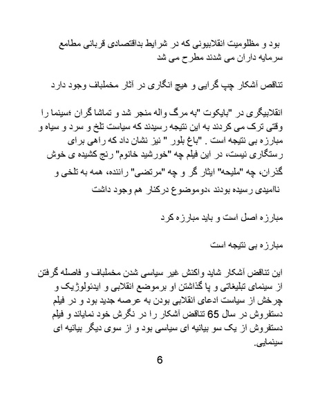 پرونده:سینماتوگرافی در ایران - پوشینه سوم.pdf