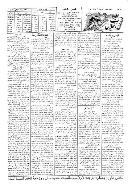 پرونده:Ettelaat13060403.pdf