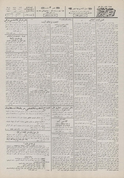 پرونده:Ettelaat13100721.pdf