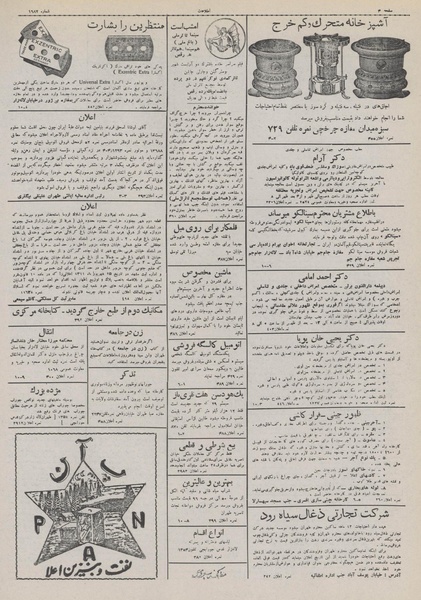 پرونده:Ettelaat13110529.pdf