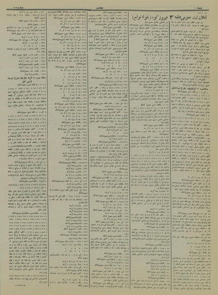 پرونده:Ettelaat13140207.pdf