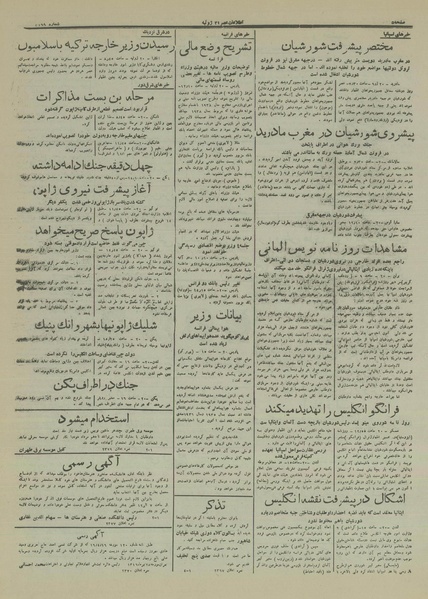 پرونده:Ettelaat13160430.pdf