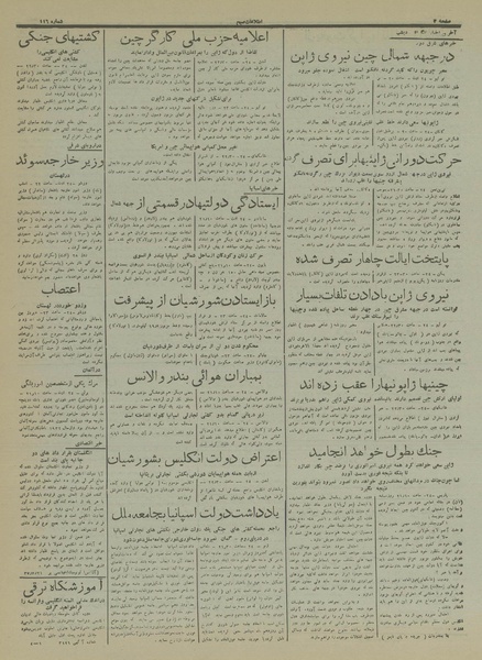 پرونده:Ettelaat13160604.pdf