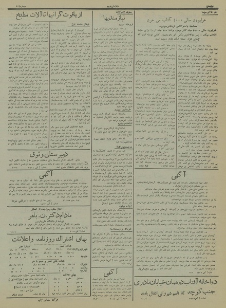 پرونده:Ettelaat13160604.pdf