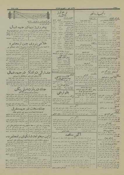 پرونده:Ettelaat13160604.pdf