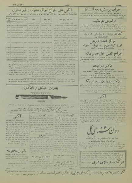 پرونده:Ettelaat13180106.pdf