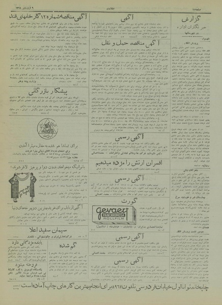 پرونده:Ettelaat13180106.pdf