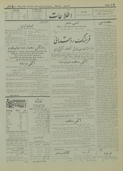 پرونده:Ettelaat13180106.pdf