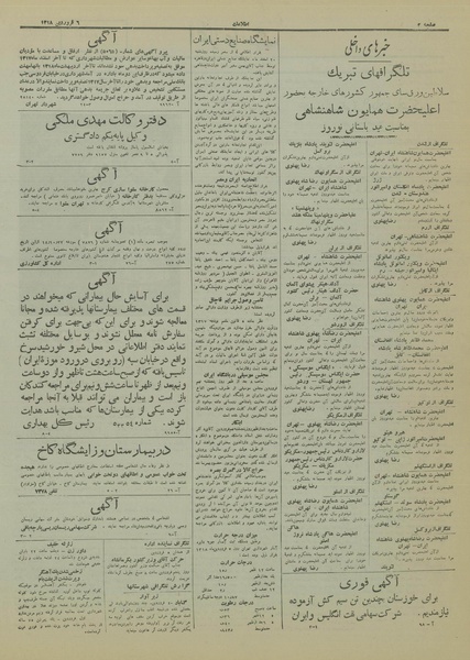 پرونده:Ettelaat13180106.pdf