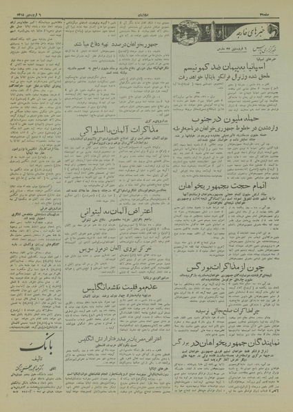 پرونده:Ettelaat13180106.pdf