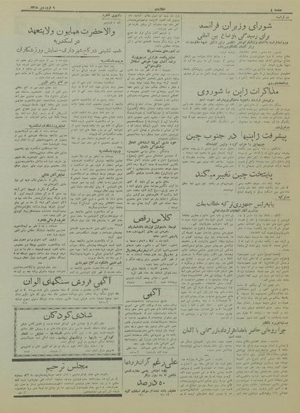 پرونده:Ettelaat13180106.pdf