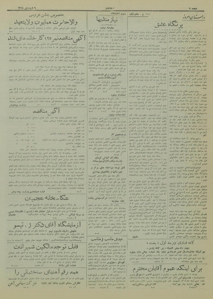 پرونده:Ettelaat13180106.pdf