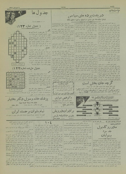 پرونده:Ettelaat13180106.pdf