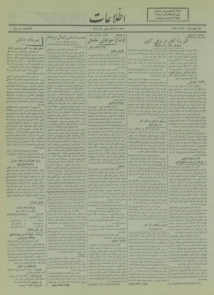 پرونده:Ettelaat13181112.pdf